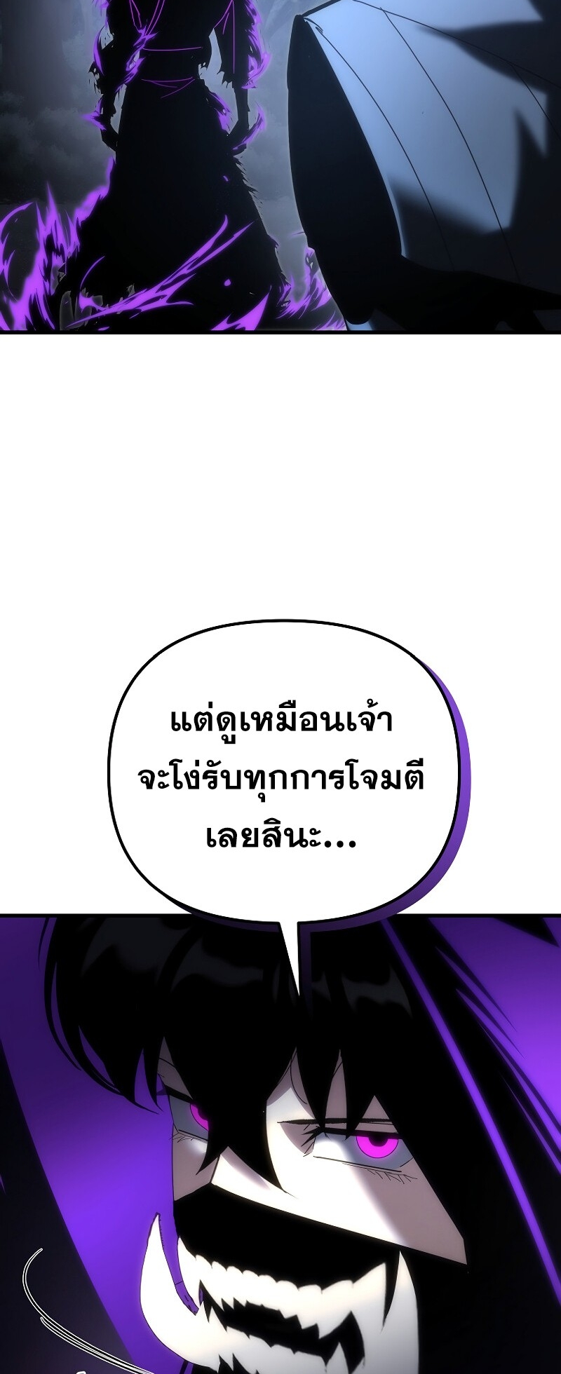 ตำนานการจุติใหม่ของเทพมาร ตอนที่ 15 หน้า 82