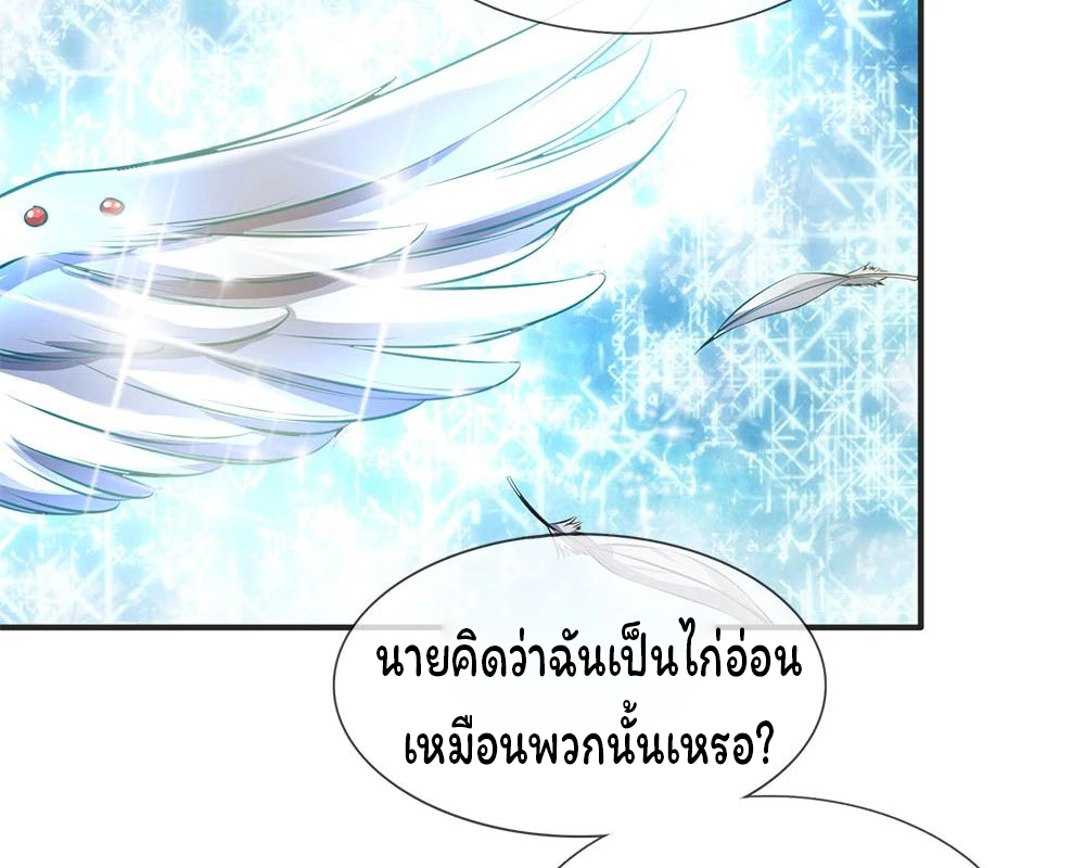 ราชาเทพนิรันดร์ (Eternal god king) ตอนที่ 24 หน้า 13