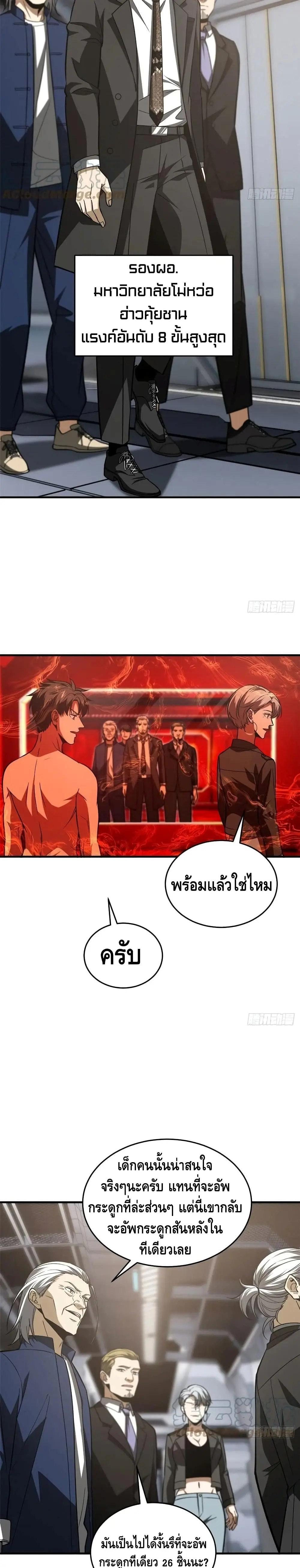 [ชนจีน] ระบบจอมยุทธ์สุดโกงแห่งโลกคู่ขนาน - Global Martial Arts ตอนที่ 115 หน้า 7