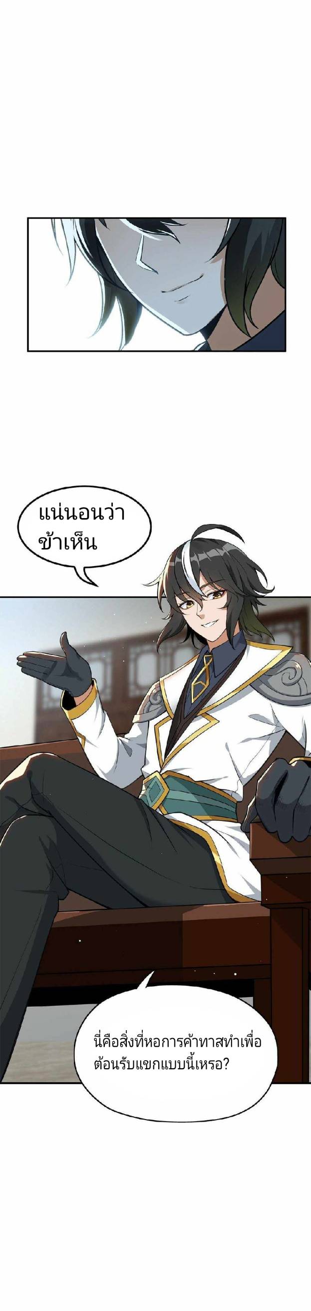 ข้าคือเต๋าสวรรค์ ตอนที่ 2 หน้า 31