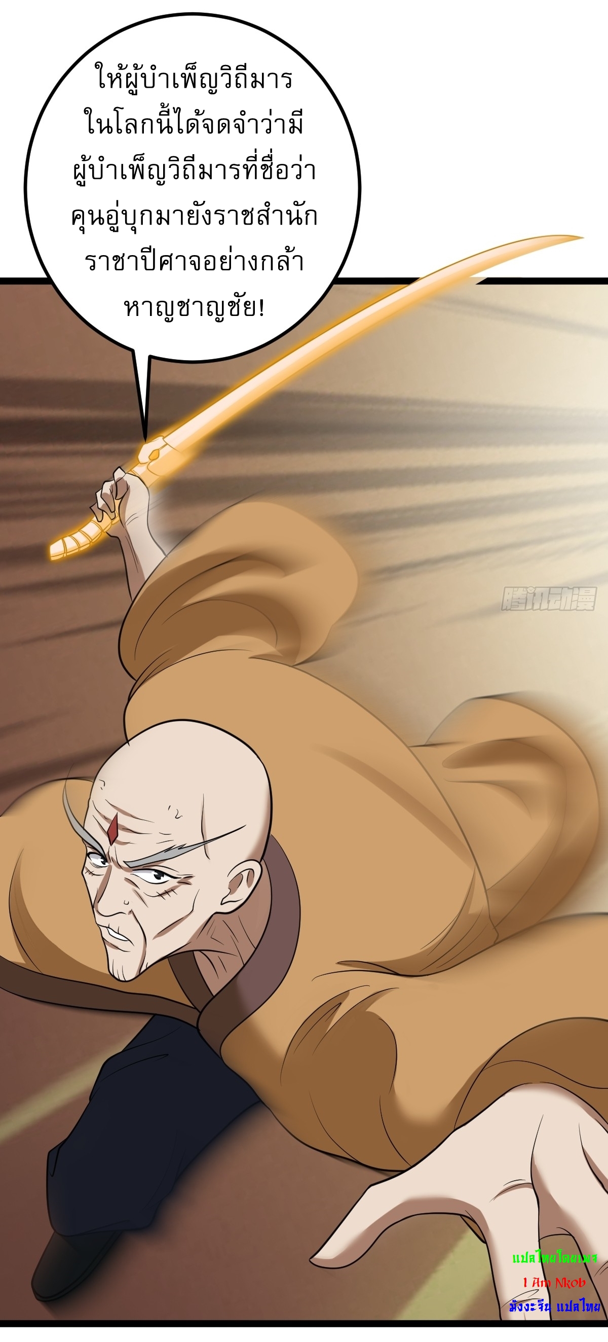 เก็บตัวร้อยปี จากนี้พี่ขอเทพ! INVINCIBLE AFTER A HUNDRED YEARS OF SECLUSION ตอนที่ 42 หน้า 12