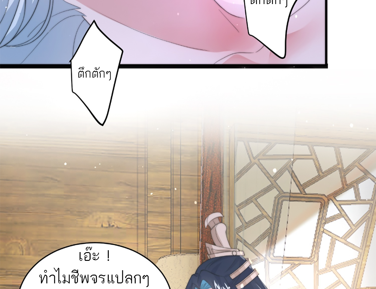 ซวยแล้วข้าโดนตามล่าจากศิษย์ในสำนัก ตอนที่ 36 หน้า 66