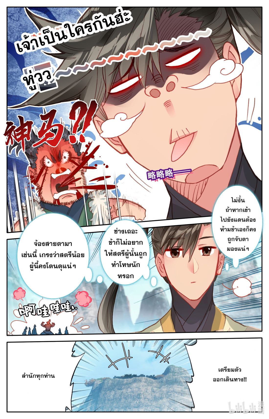 A record of a mortal's journey to immortality(ทันจีน) ตอนที่ 89 หน้า 6