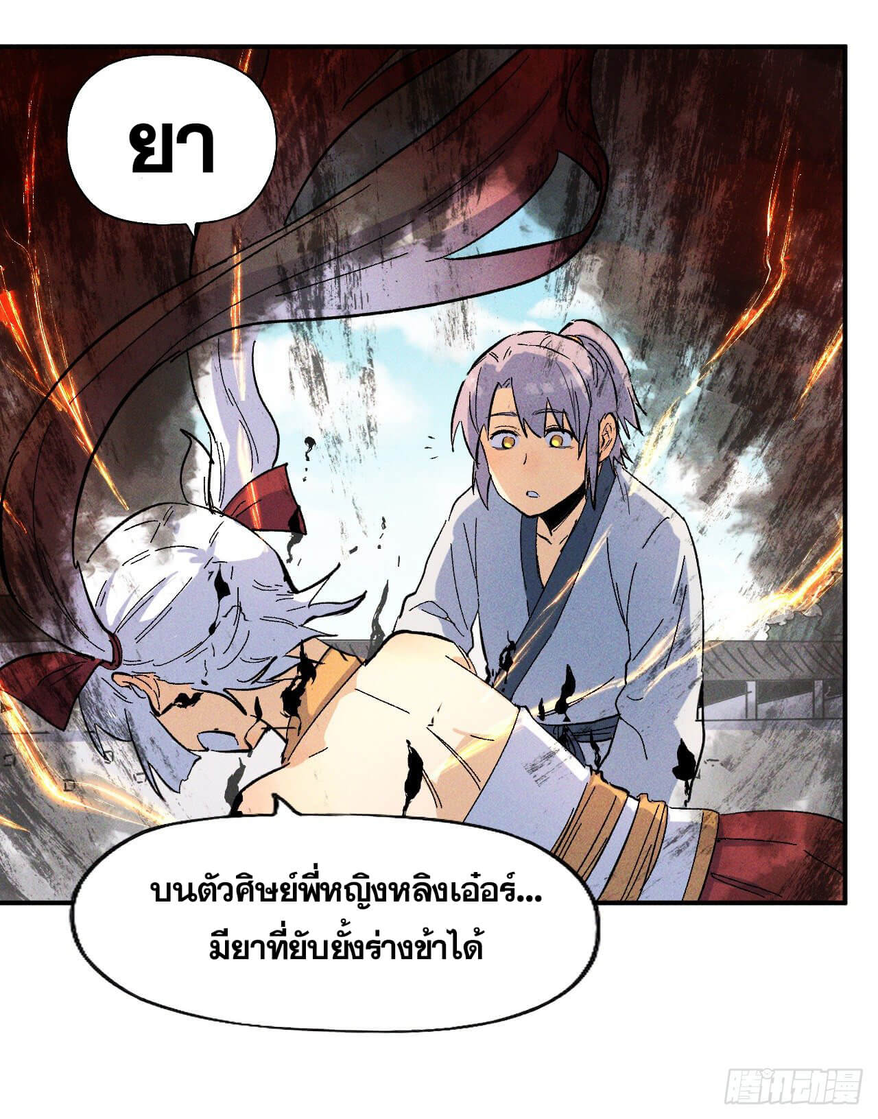 ตูข้านี่แหละเทพ (ทันจีน) ตอนที่ 13 หน้า 10