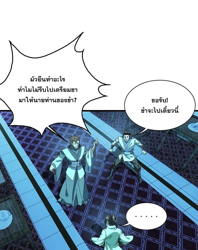 เทพอสูรสยบฟ้า ตอนที่ 235 หน้า 31