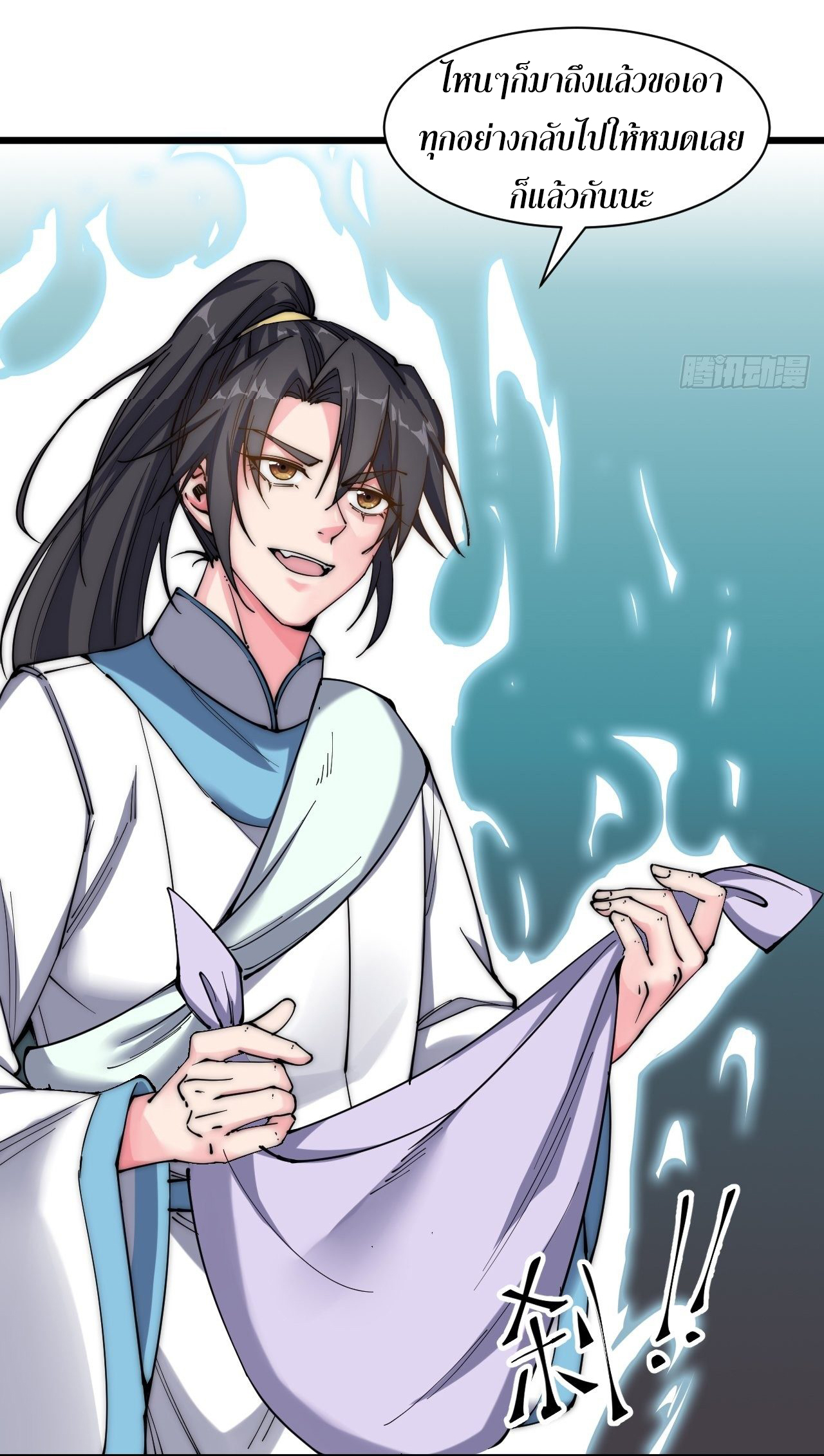 I'm longlife 9000 years old ตอนที่ 25 หน้า 4