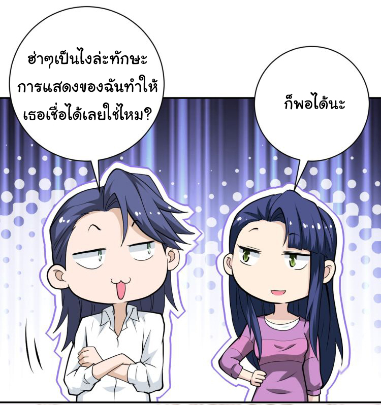 Apocalyptic Super System ตอนที่ 151 หน้า 6