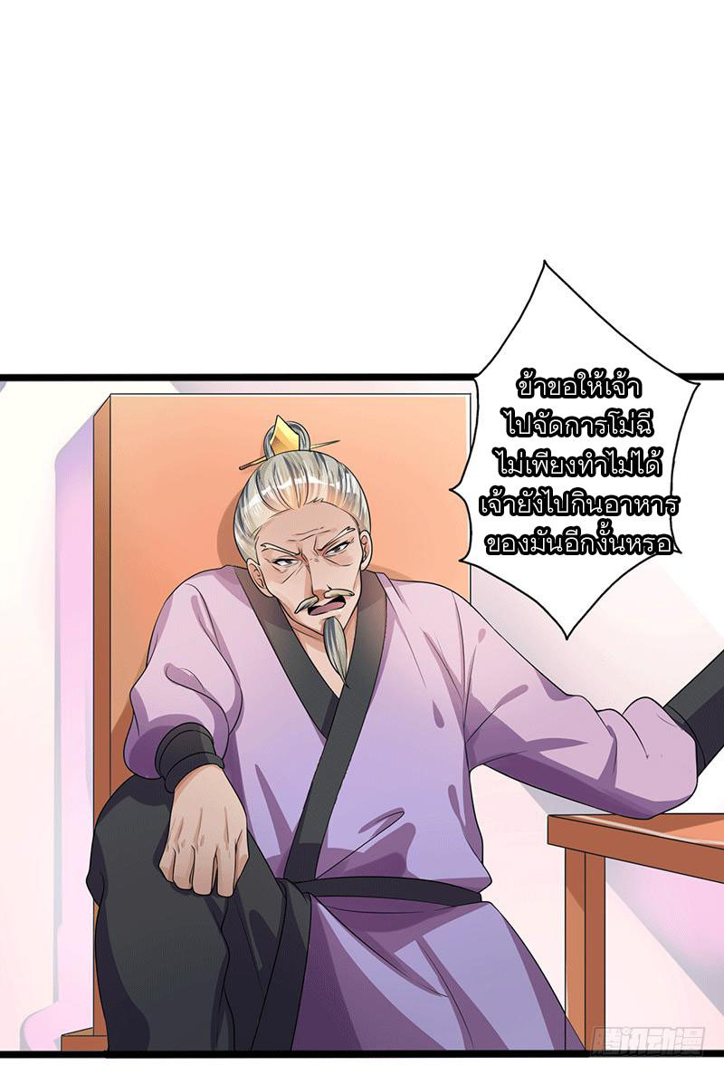 Peerless Scripture of Chaos ตอนที่ 34 หน้า 19