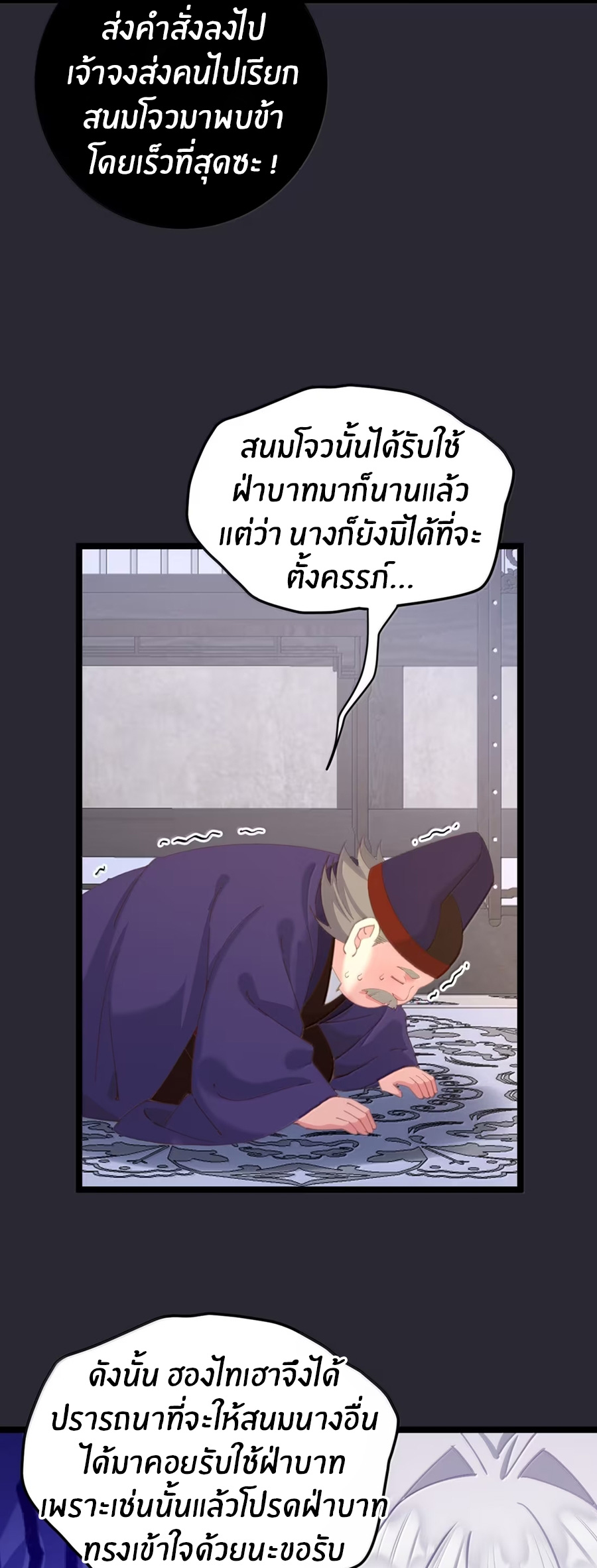 Crash into the body of the emperor's daughter ตอนที่ 73 หน้า 17