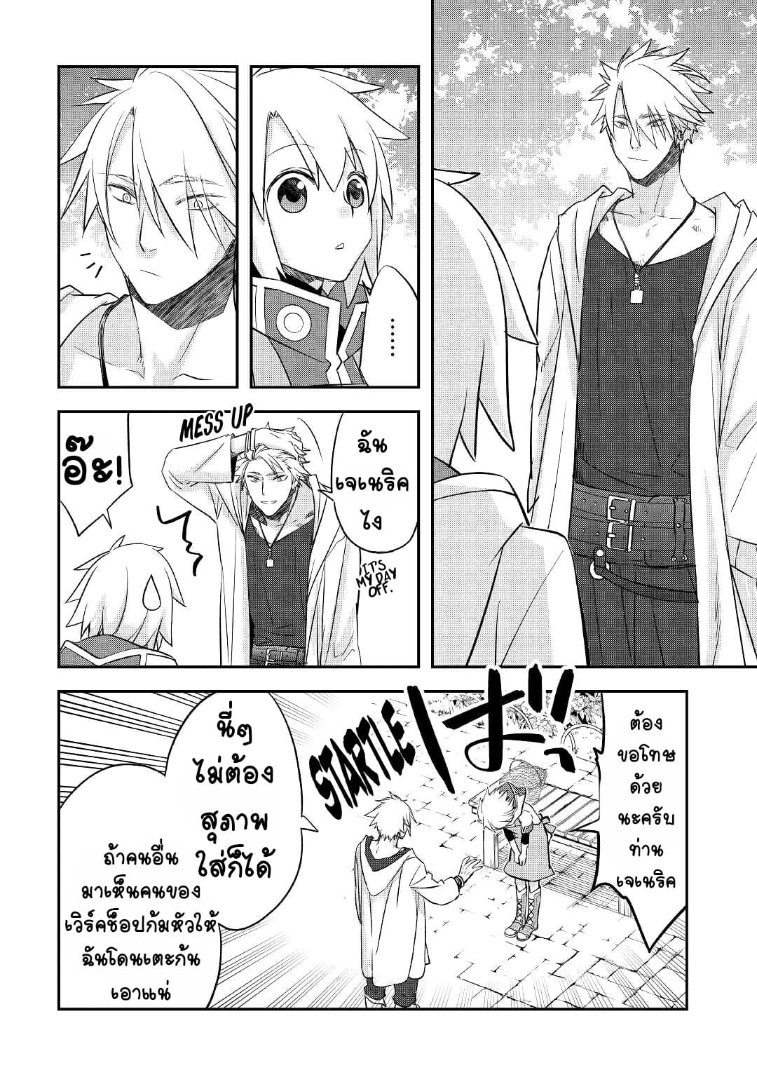 Kanchigai No Atelier Master ตอนที่ 26 หน้า 6