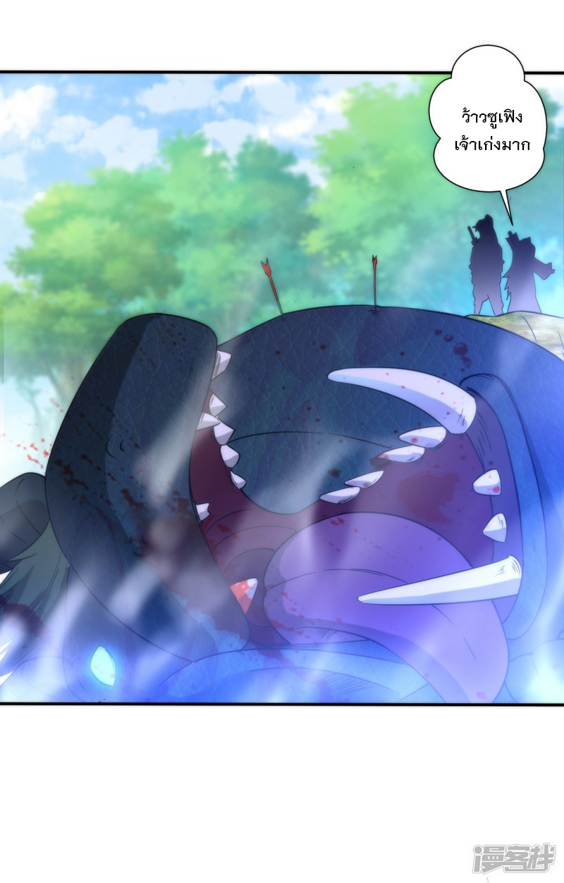 ข้ารับใช้ชั้นหนึ่ง ตอนที่ 59 หน้า 9