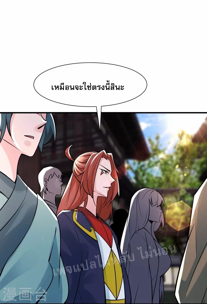 ฮาเร็มของข้ามีแต่ลูกศิษย์หญิงทั้งนั้น ตอนที่ 70 หน้า 12