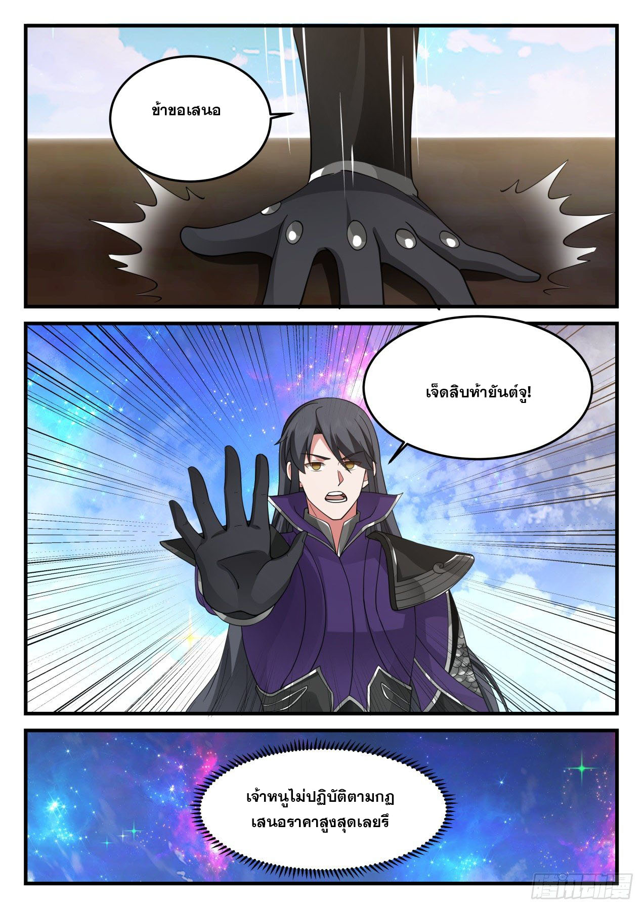 ปฐมบุรุษแห่งยุค (ทันจีน) ตอนที่ 170 หน้า 12