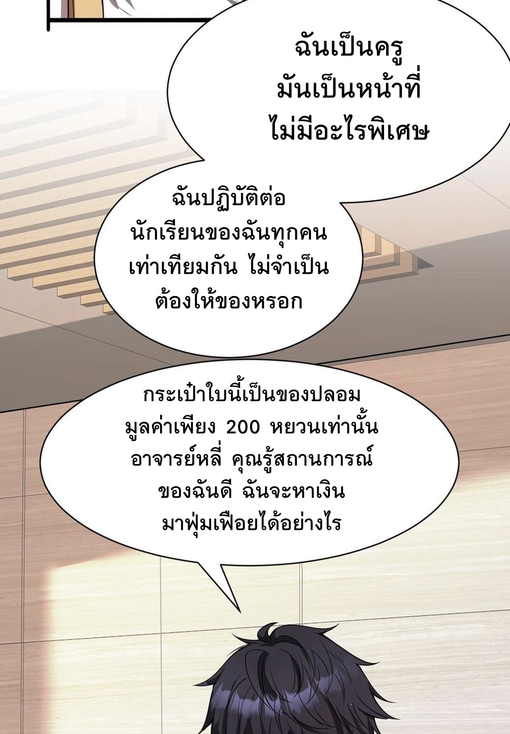 ระบบเจ้าสัว จีบผู้หญิง (ด้วยเงินล้านล้าน) ตอนที่ 2 หน้า 30