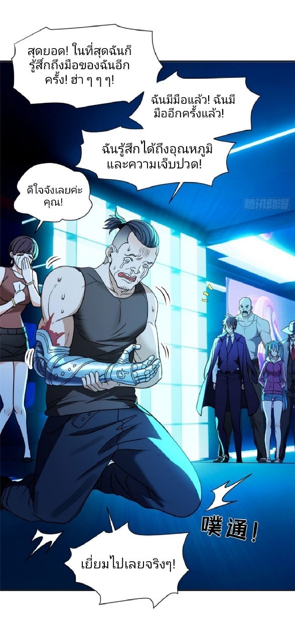 การเกิดใหม่ของพระเจ้ากับระบบผลาญเงินสุดกาว ตอนที่ 77 หน้า 13