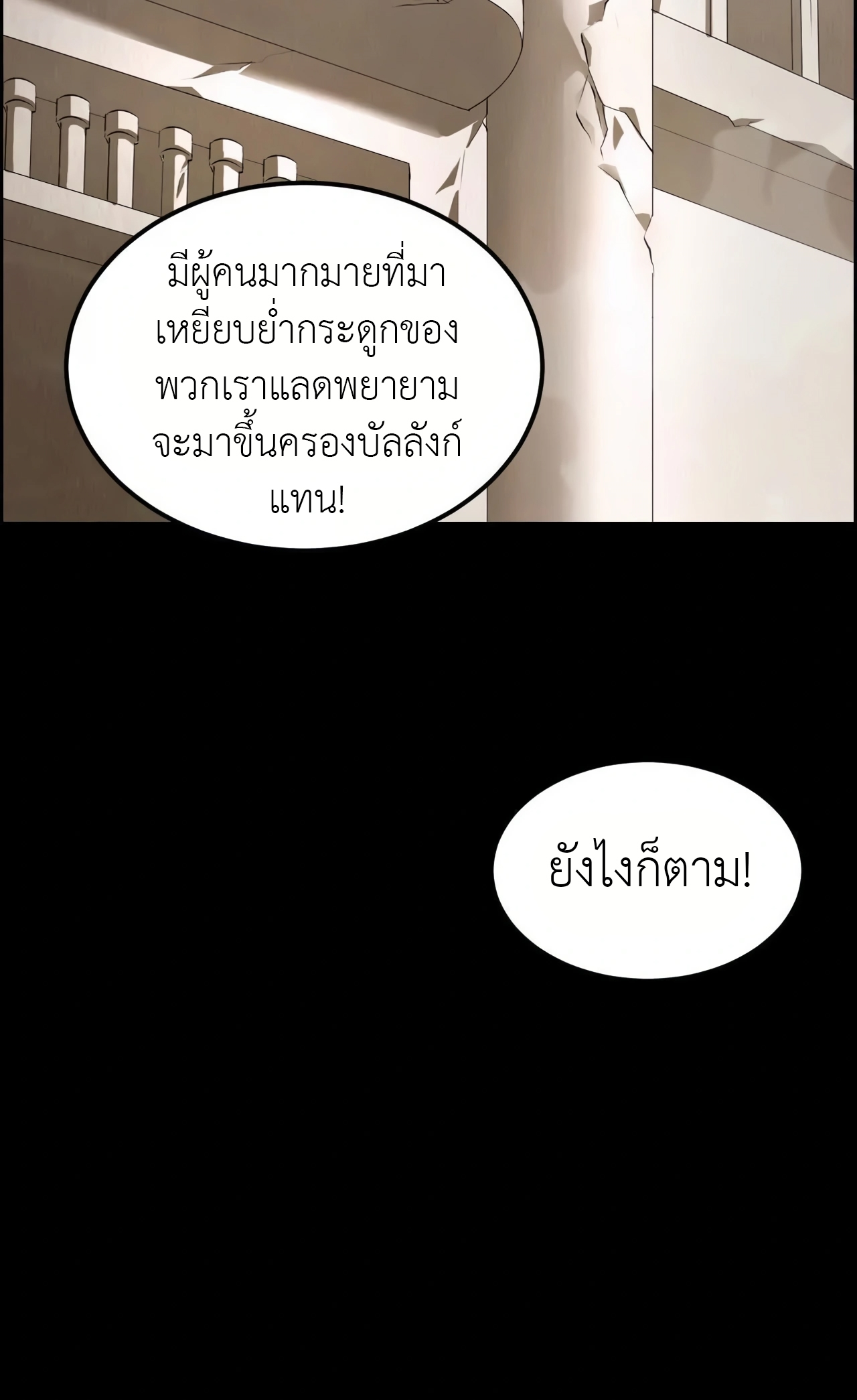 ยอดคน ณ โลกออนไลน์ ตอนที่ 3 หน้า 11