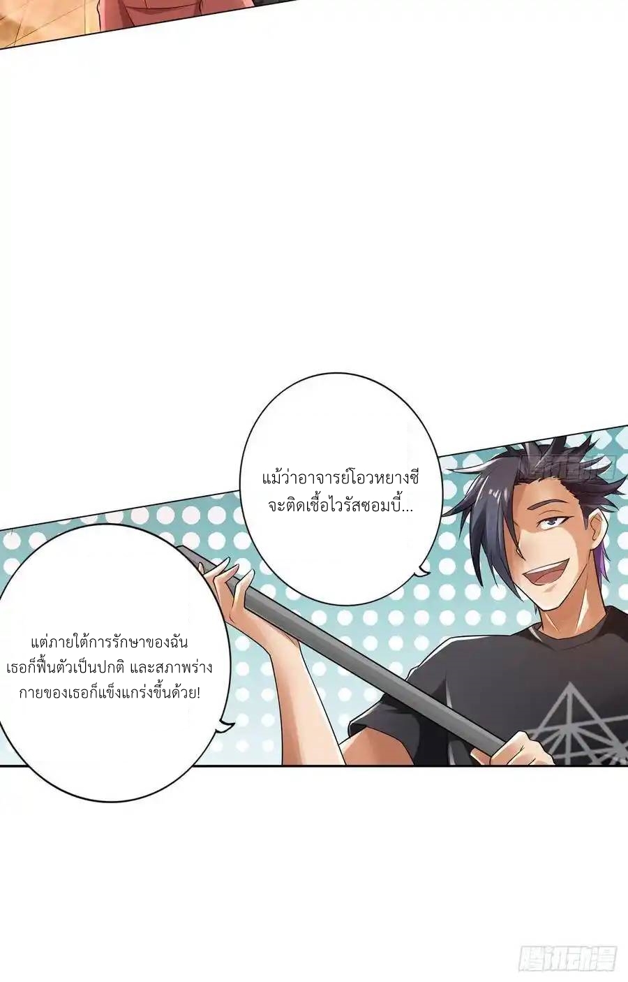 The Strongest Death System ตอนที่ 12 หน้า 6