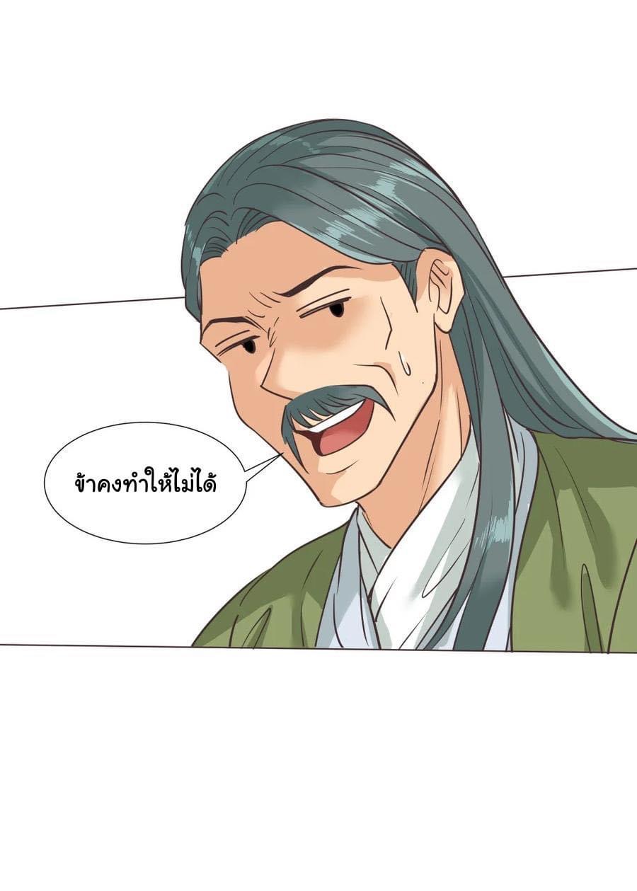 Legend of King Amata | ตำนาน ราชันย์ อมตะ ตอนที่ 25 หน้า 5