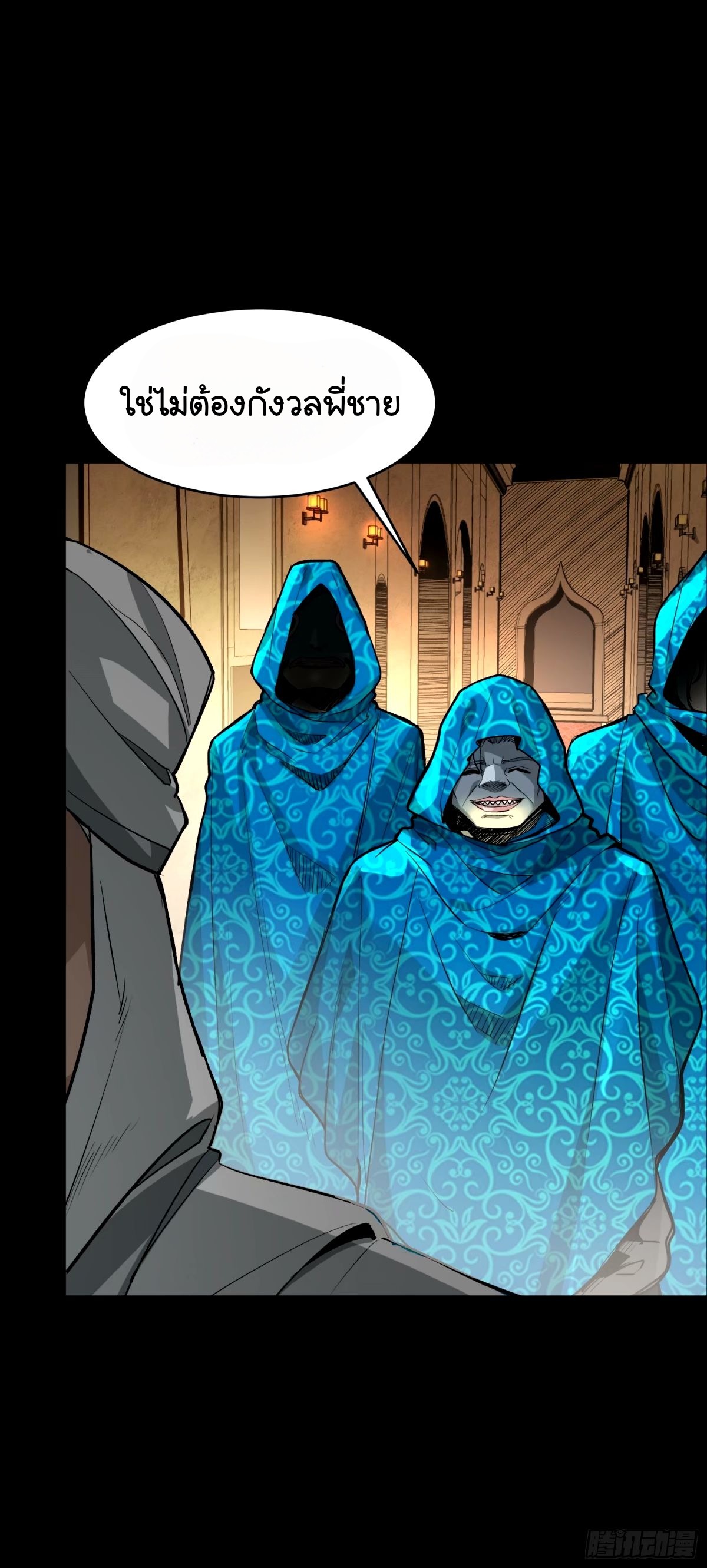 Legend of Star Genera ชนจีน ตอนที่ 114 หน้า 43