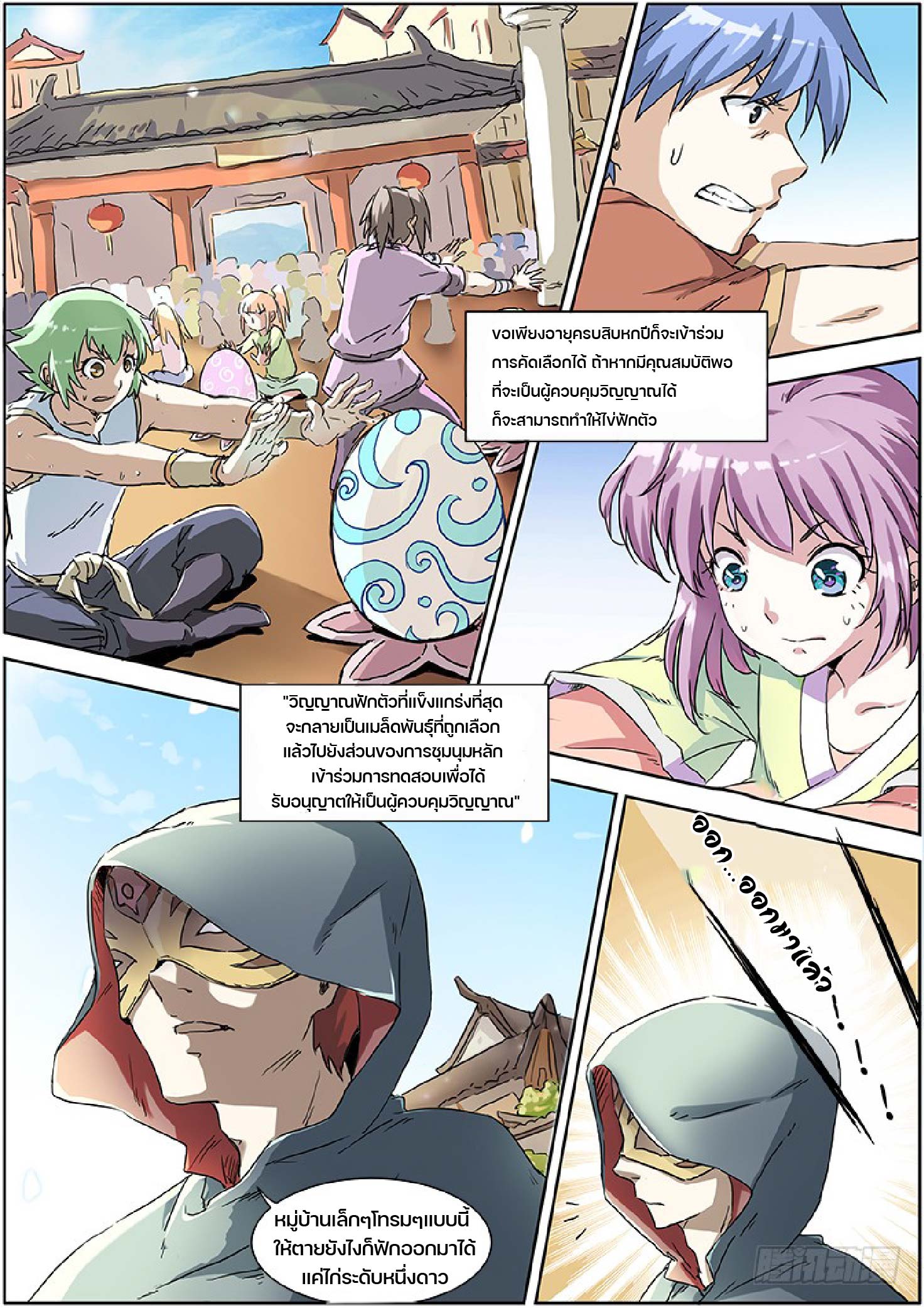 ปรมาจารย์วิญญาณ ตอนที่ 2 หน้า 2