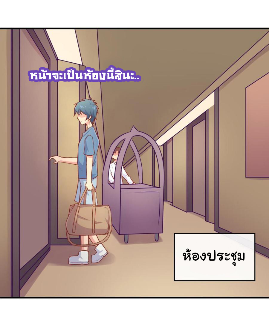 เทพเซียนหมอ ของยัยเทพธิดา ตอนที่ 72 หน้า 17