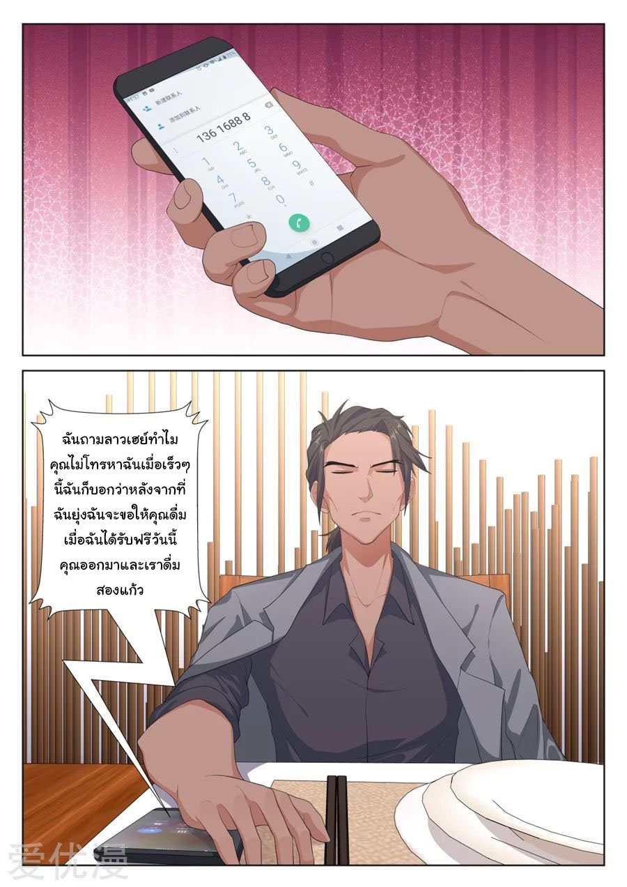 เจียงไป๋กับระบบนครหลวง ตอนที่ 212 หน้า 2