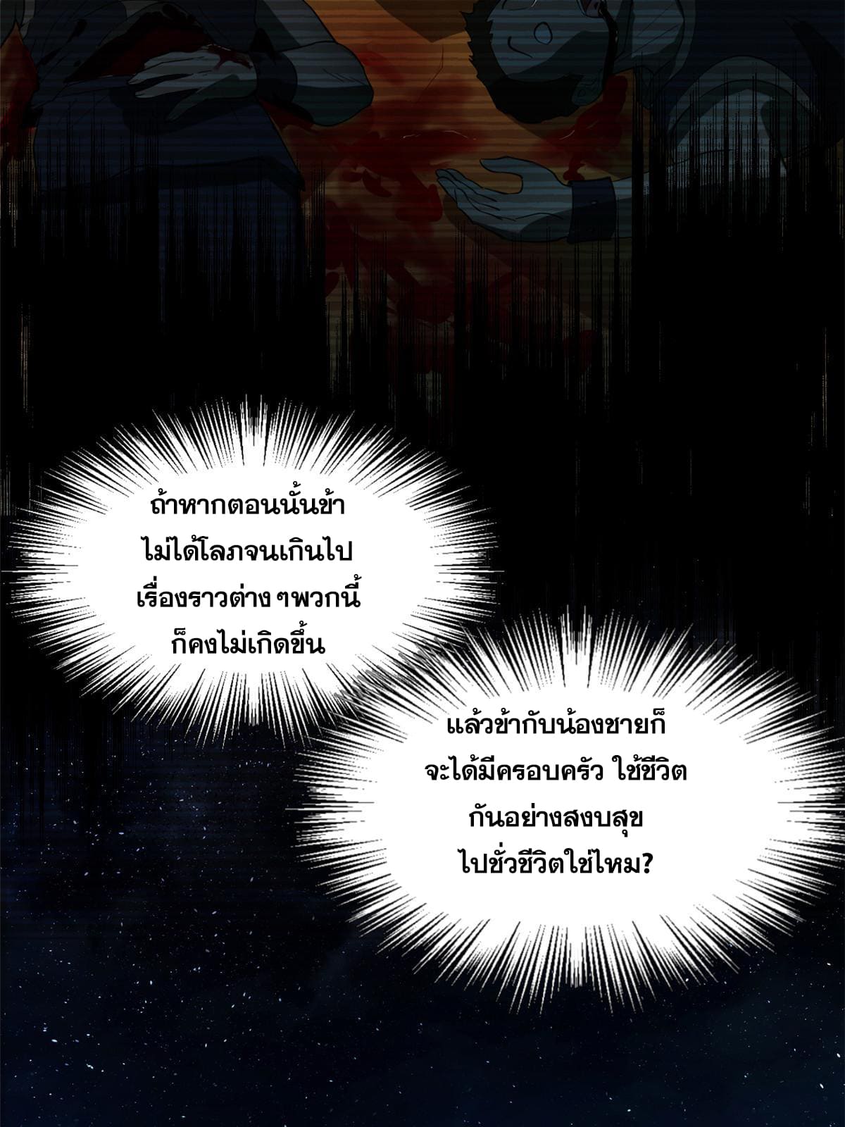 ลูกเขยที่แกร่งสุดในปฐพี (ทันจีน) ตอนที่ 55 หน้า 79