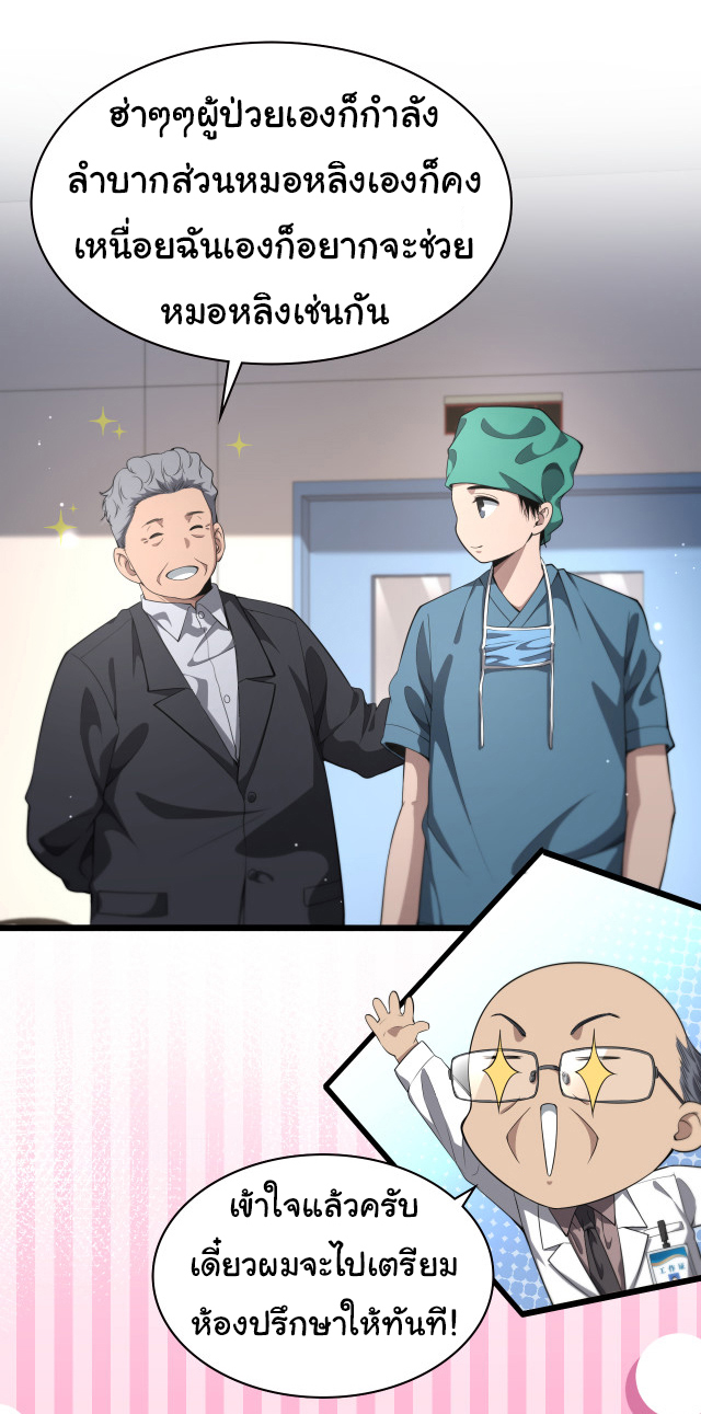 สุดยอดระบบของหมอหลิงหรัน ตอนที่ 203 หน้า 24