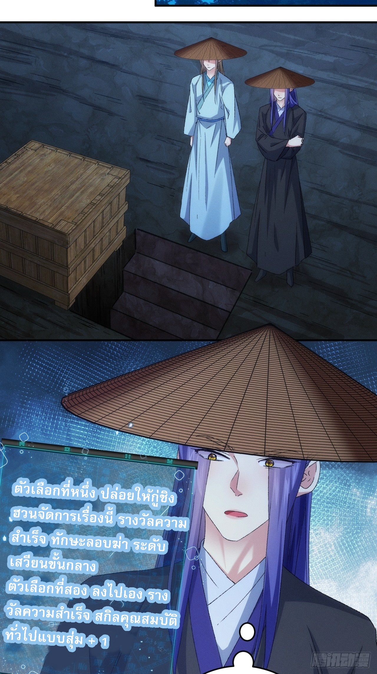 ข้าจะกำหนดชะตาตัวเอง ทันจีน ตอนที่ 147 หน้า 8