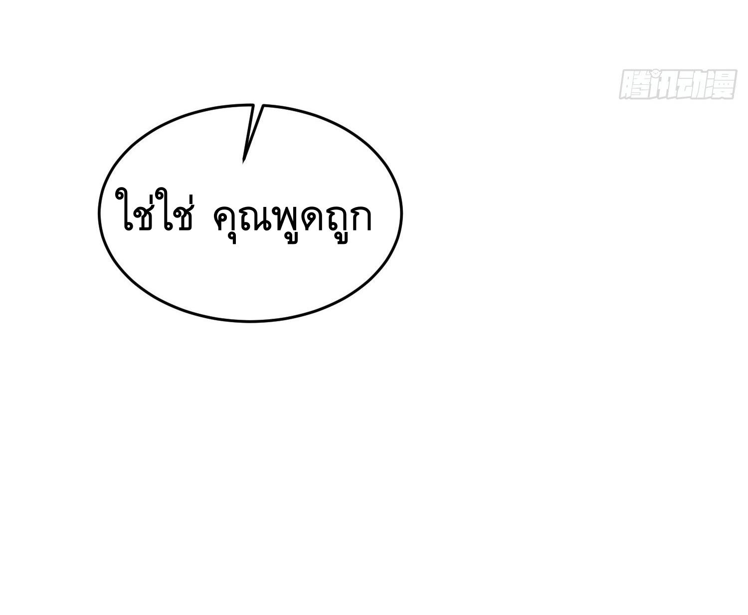 THE FIRST ORDER ตอนที่ 107 หน้า 37