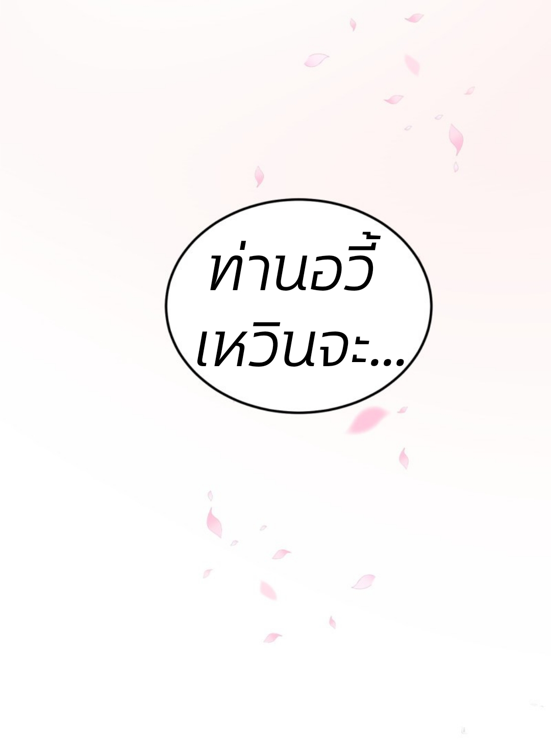 คุณหนูใหญ่แพทย์พิษมรณะ ตอนที่ 10 หน้า 20