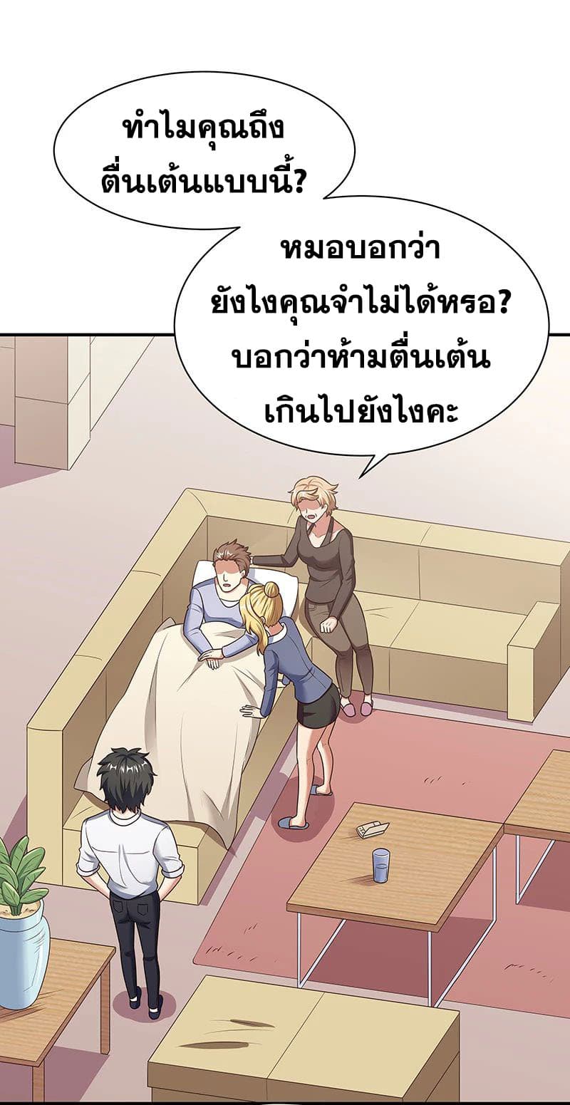 โครตเกรียนเซียนโอสด ตอนที่ 41 หน้า 24