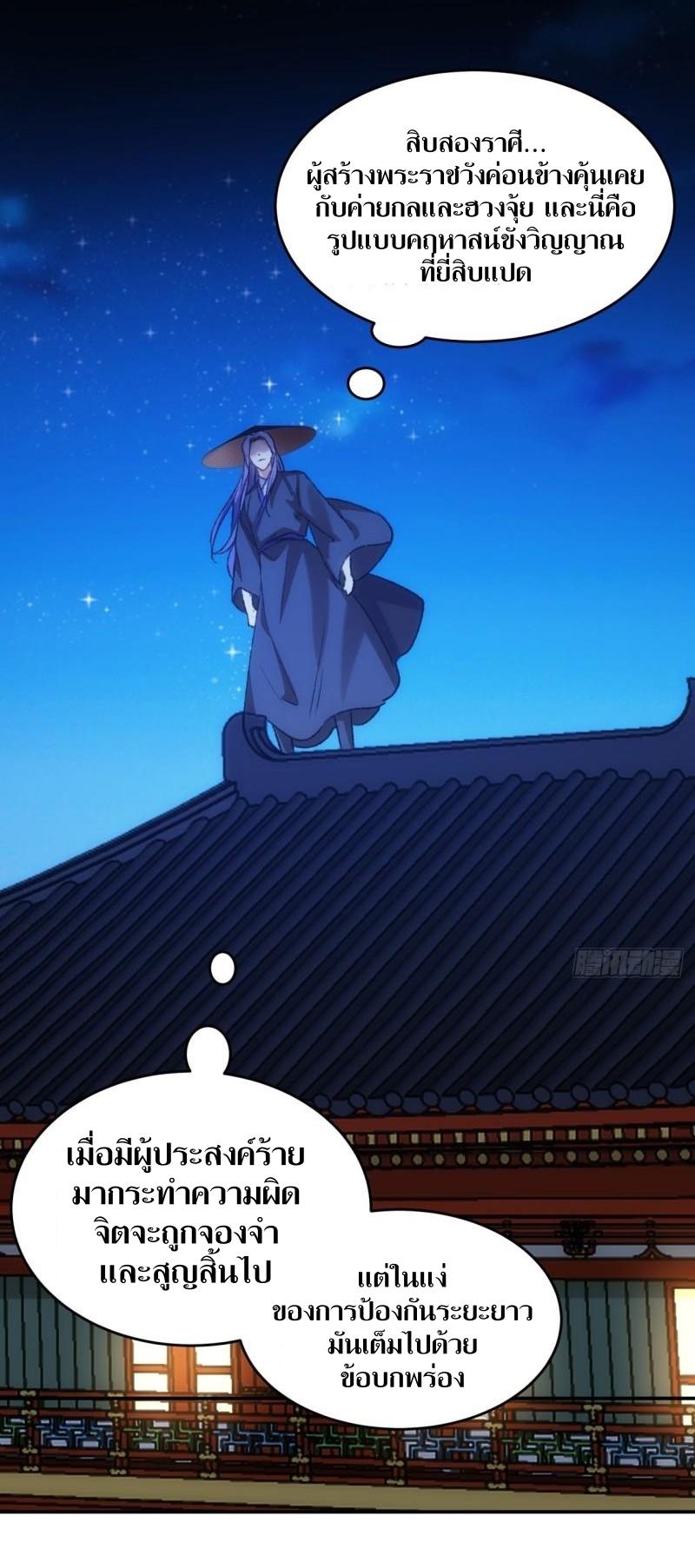 ข้าแค่ไม่เล่นไพ่ตามเกม ตอนที่ 158 หน้า 3