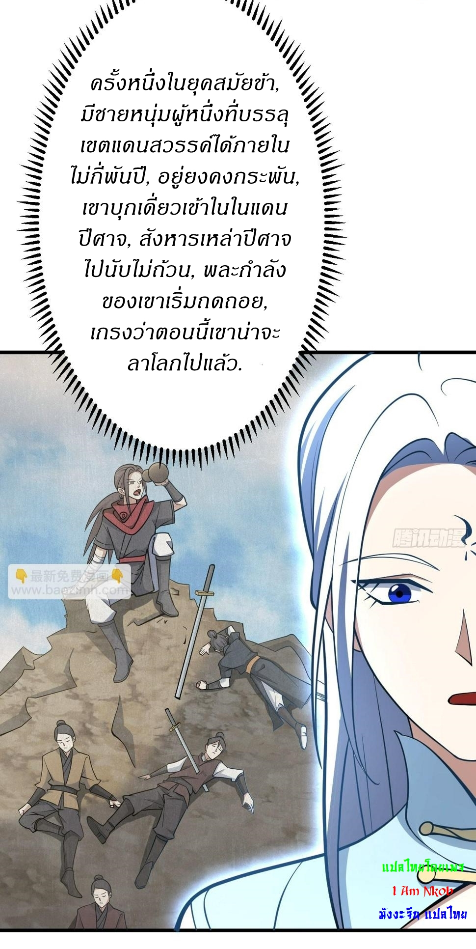 เก็บตัวร้อยปี จากนี้พี่ขอเทพ! INVINCIBLE AFTER A HUNDRED YEARS OF SECLUSION ตอนที่ 65 หน้า 22