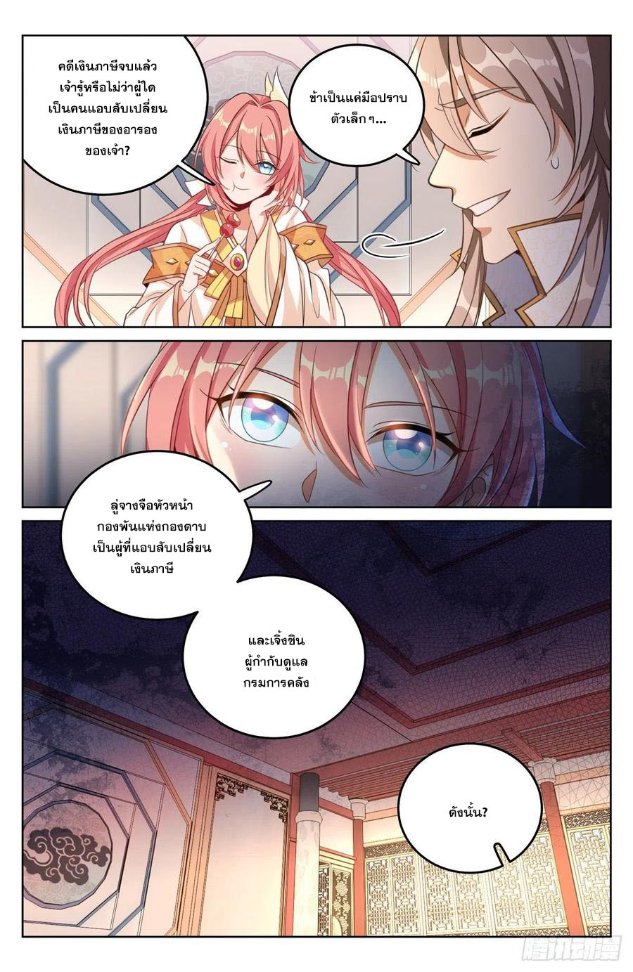 ผู้พิทักษ์รัตติกาล ตอนที่ 39 หน้า 5