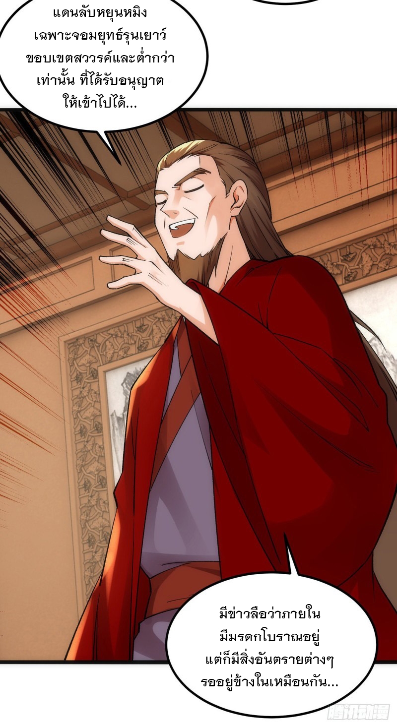 Dominate The Three Realms ตอนที่ 165 หน้า 13