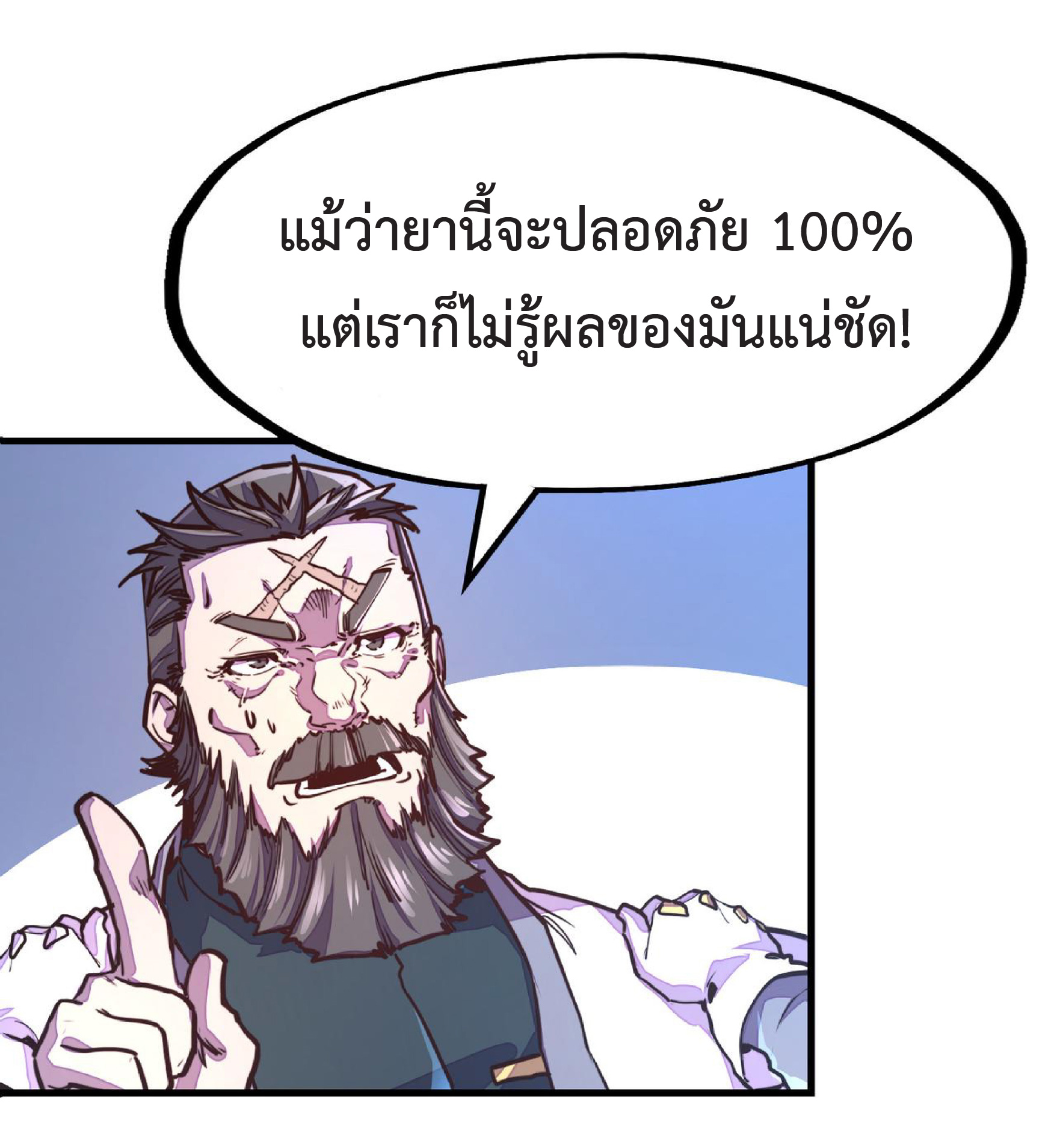 ปรมจารย์ควบคุมองค์ประกอบธาตุ ตอนที่ 13 หน้า 4