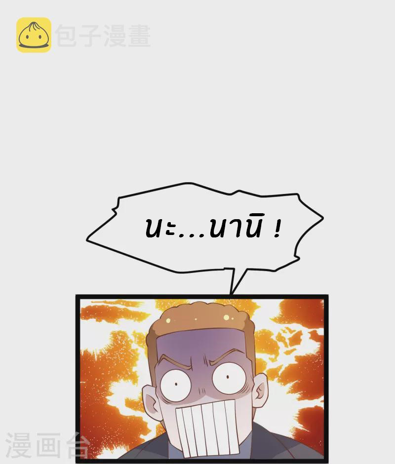 God Fisherman ตอนที่ 238 หน้า 15