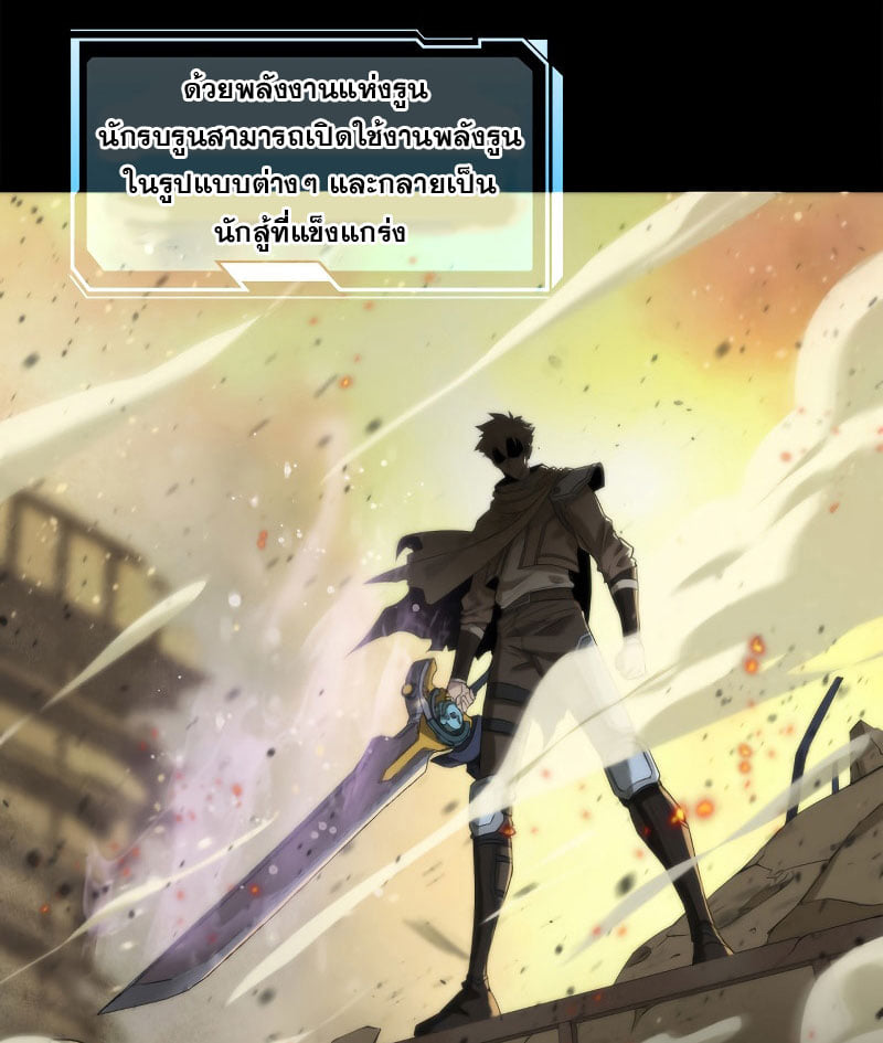 ราชาแห่งอักษรรูน ตอนที่ 2 หน้า 18