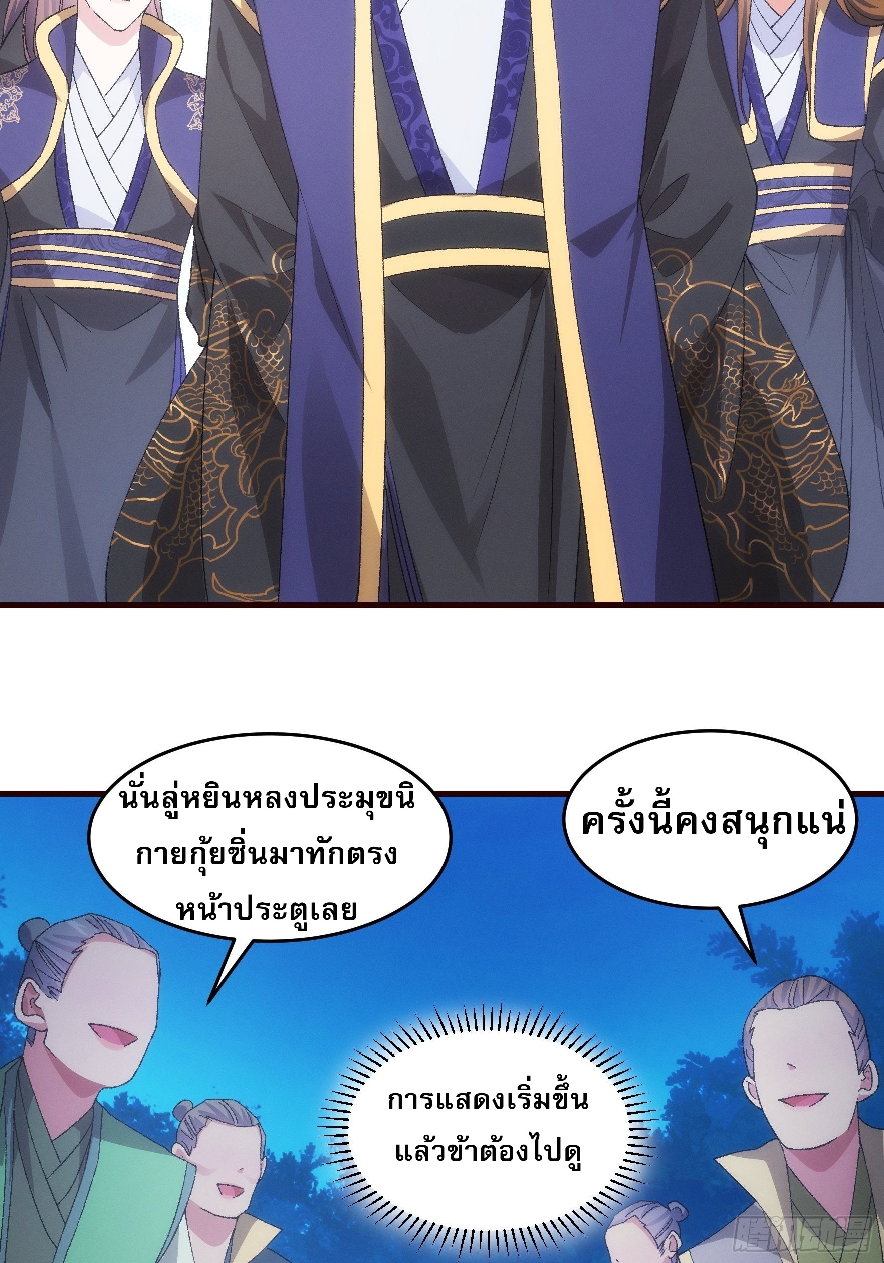 ข้าจะกำหนดชะตาตัวเอง ทันจีน ตอนที่ 67 หน้า 16