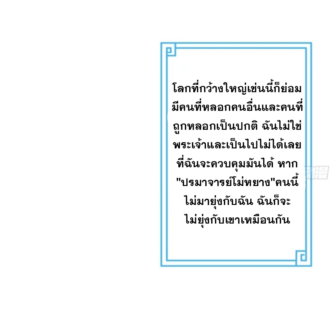 Library Of Heaven's Path ตอนที่ 29 หน้า 8