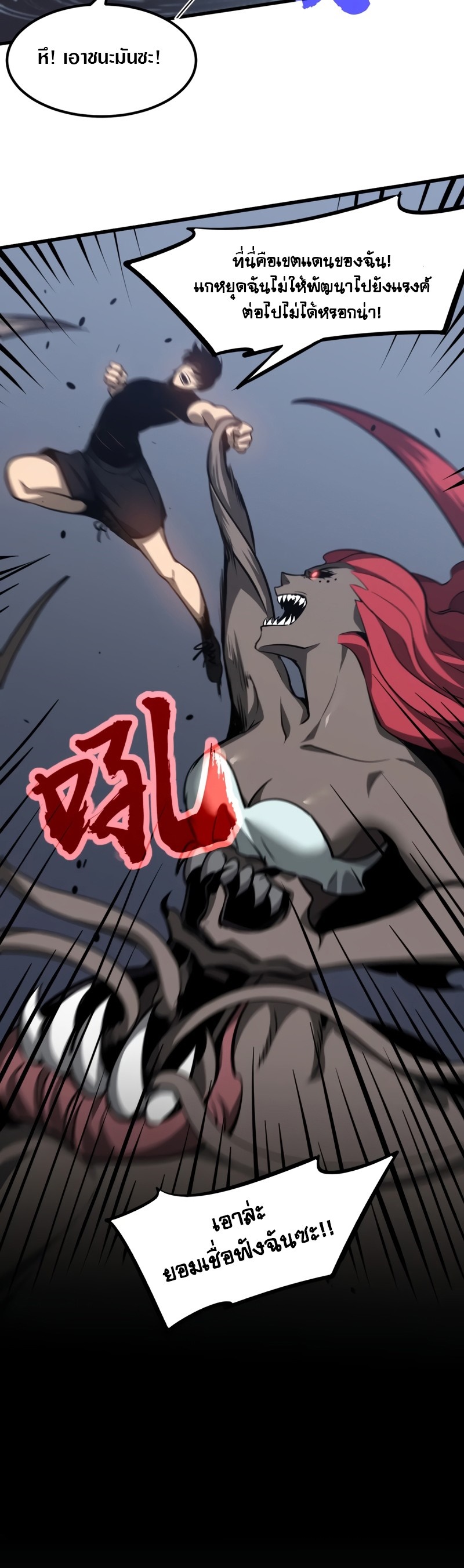 Super Evolution ตอนที่ 101 หน้า 19