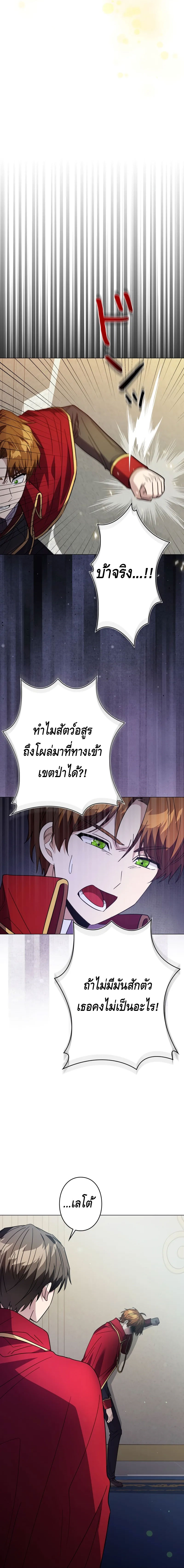 Love Letter From The Future ตอนที่ 5 หน้า 6