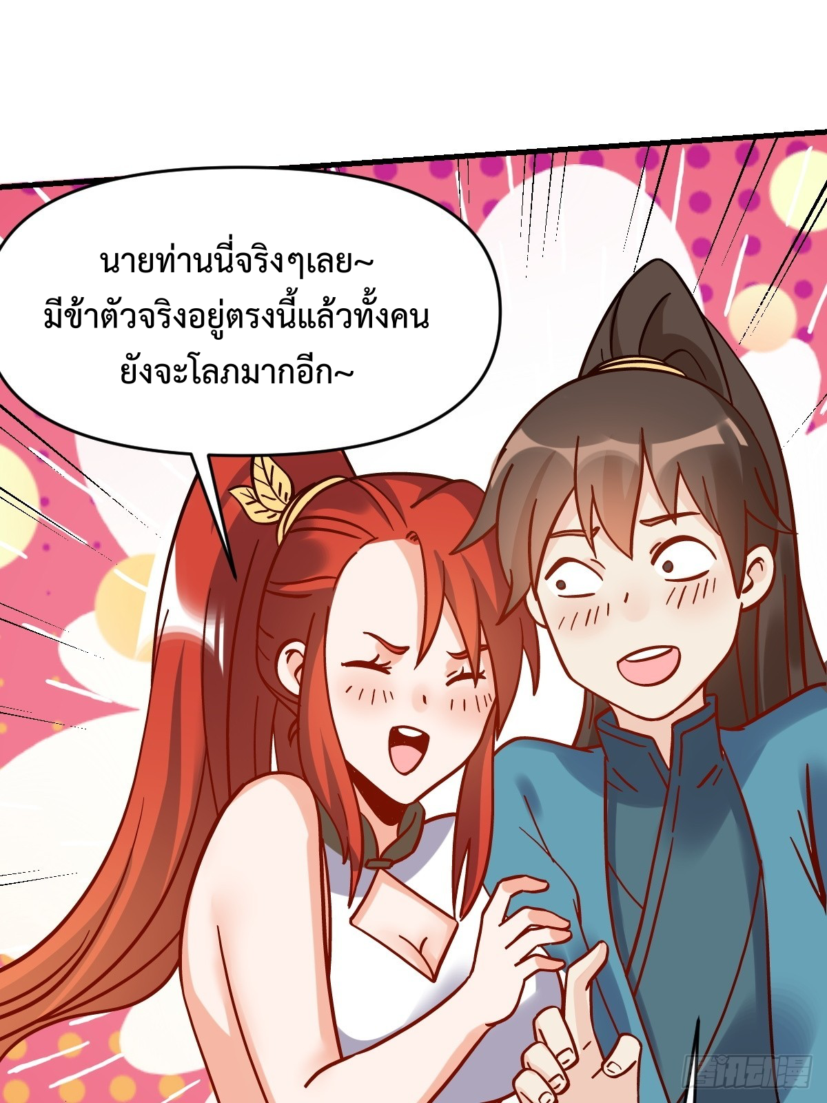 กลายเป็นว่าข้าคือจอมยุทธ์ผู้ยิ่งใหญ่ ตอนที่ 162 หน้า 71