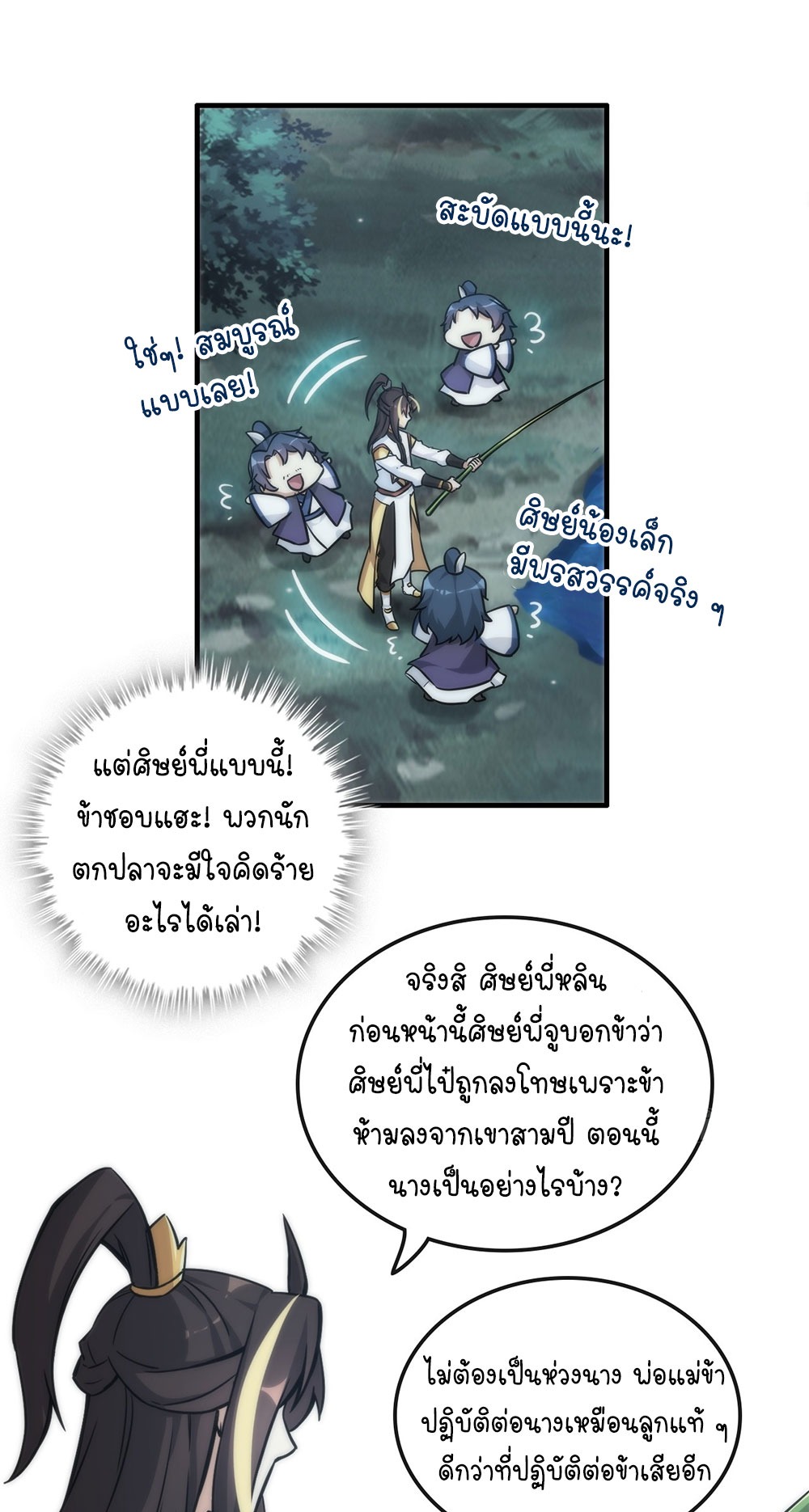 วิถีเซียนมันก็เป็นแบบนี้แหละ! | That's How Cultivation Is ตอนที่ 38 หน้า 37
