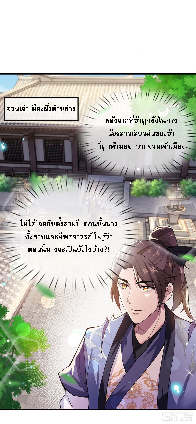 ราชันย์เทพยุทธ์มังกรผงาดฟ้า ตอนที่ 2 หน้า 16