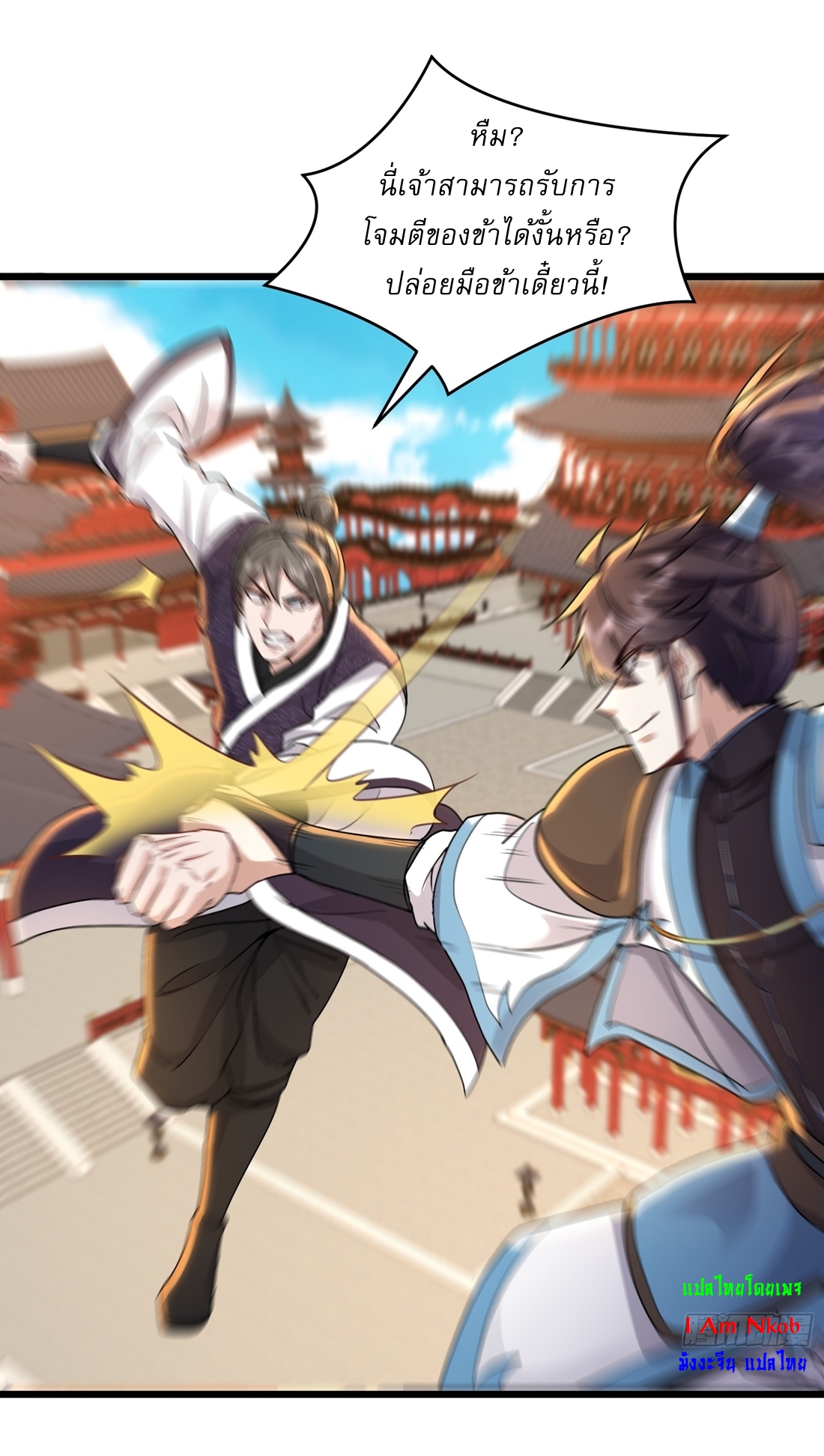 As An Immortal, I Only Practice Forbidden Arts เซียนอย่างข้า ฝึกเพียงเคล็ดวิชาต้องห้ามเท่านั้น! ตอนที่ 36 หน้า 9