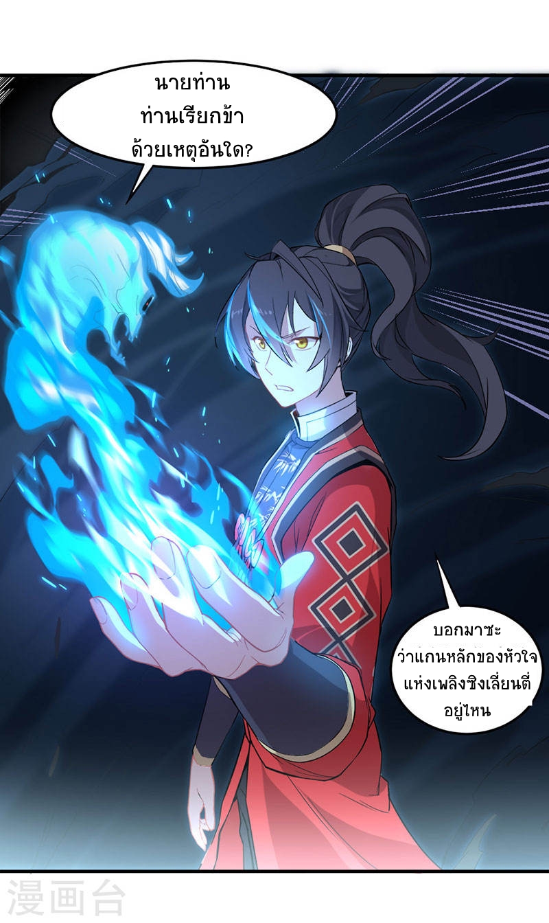 การกลับมาของจักพรรดิ์ ตอนที่ 45 หน้า 26