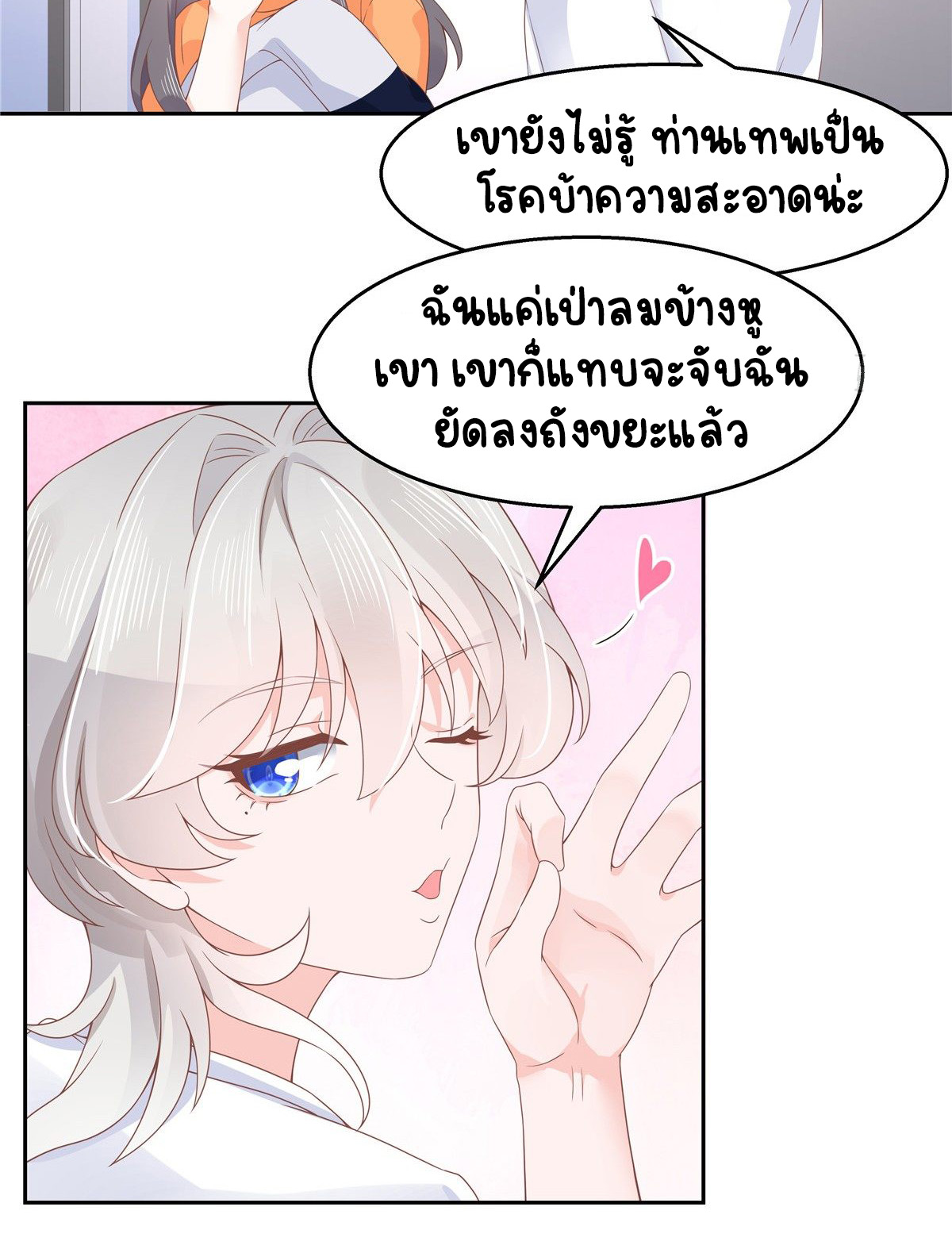 เจ้าชายโรงเรียนแห่งชาติเป็นเด็กผู้หญิง ตอนที่ 80 หน้า 18