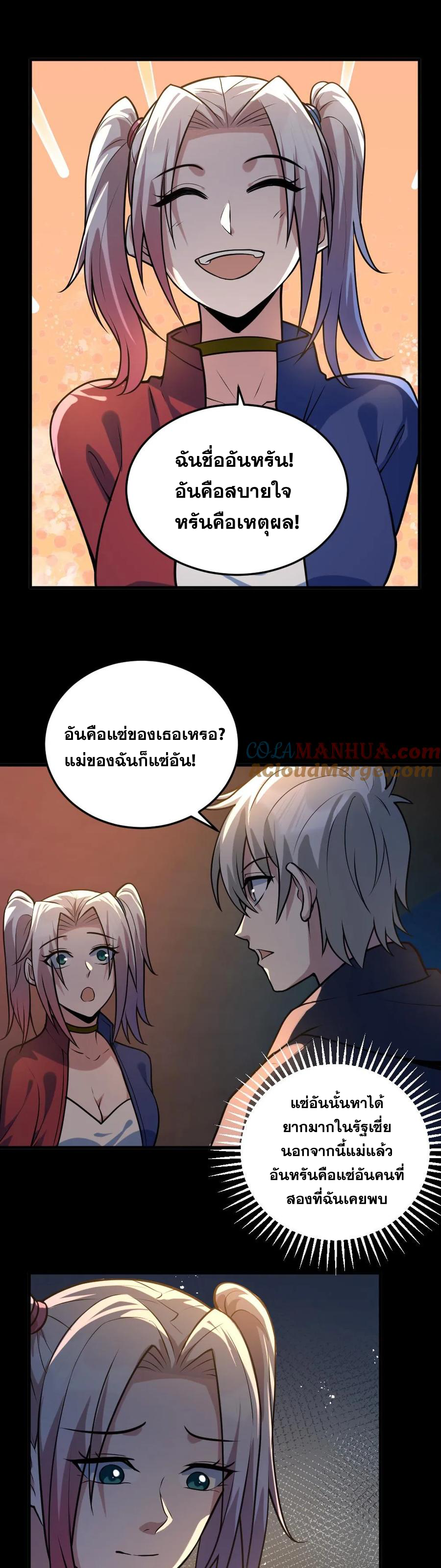 ในร่างของฉันมีผีเป็นพันล้านตัว ตอนที่ 44 หน้า 7